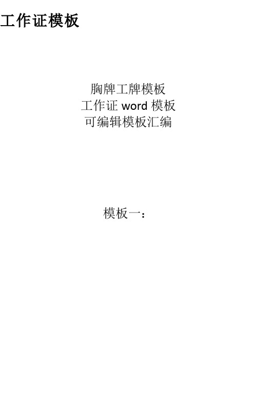 员工工作证模板免费