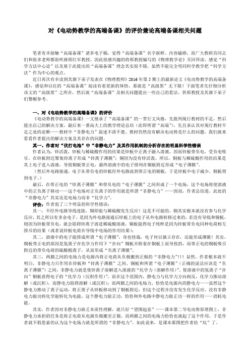 对《电动势教学的高端备课》的评价兼论高端备课相关问题