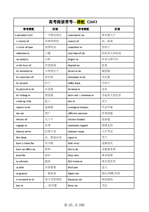 高考英语历年阅读理解高频词汇(搭配、动词、名词、形容词、副词等)