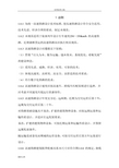 高速铁路设计的要求规范(最新版)