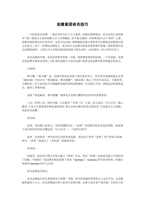 创意家居命名技巧