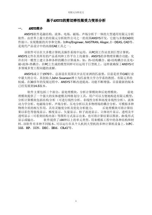 安徽工程大学ANSYS作业