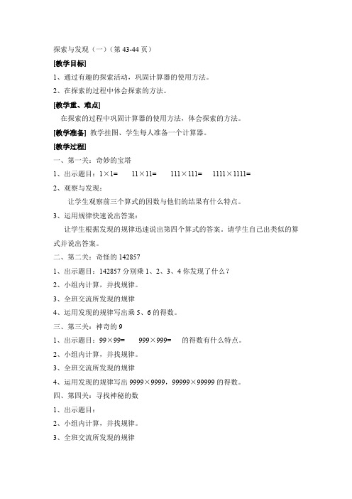 探索与发现