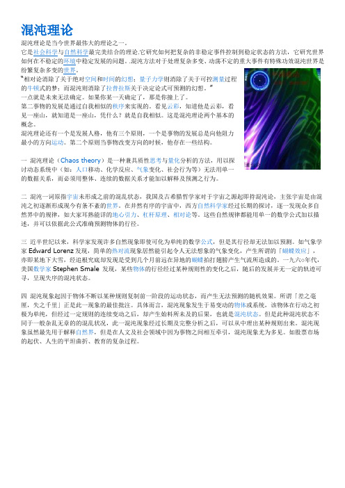 混沌理论