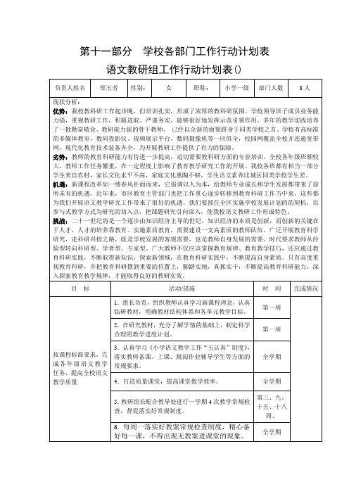 语文教研组工作行动计划表