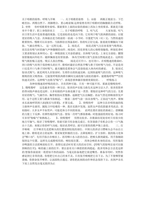 关于唱歌的姿势