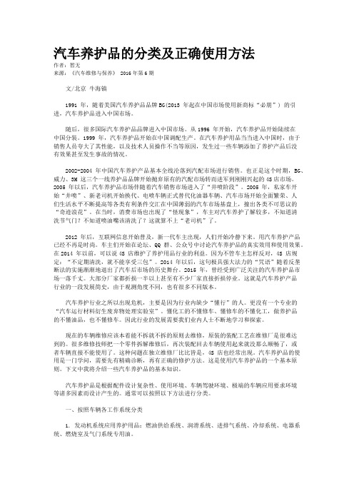 汽车养护品的分类及正确使用方法