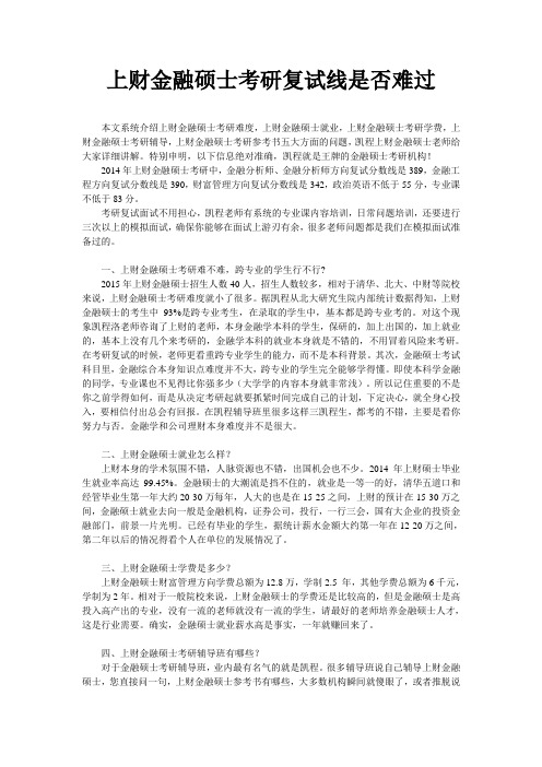 上财金融硕士考研复试线是否难过