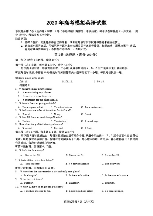 2020年高考模拟英语试题及答案 2020 03 21