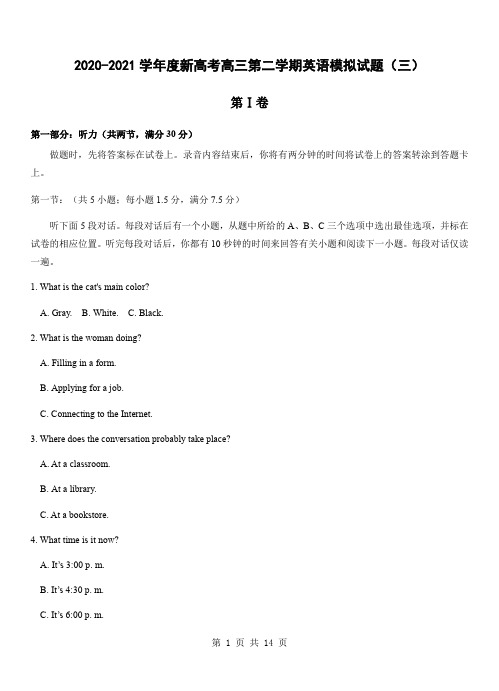 浙江省宁波市2020-2021学年度新高考高三第二学期英语模拟试题(三)(含答案)