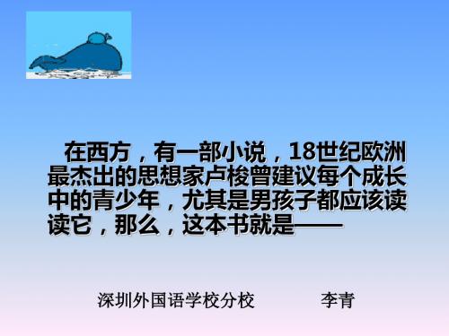 荒岛余生PPT20 人教版 (共28张PPT)