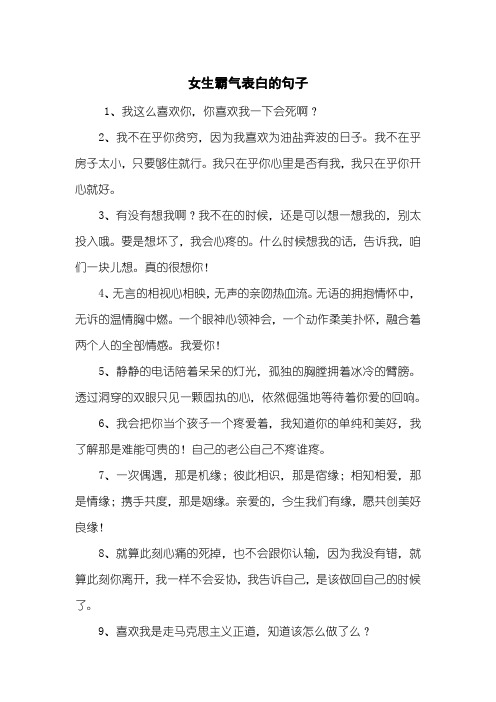 女生霸气表白的句子