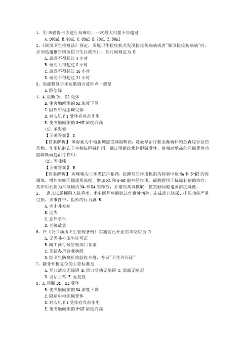 2016年公卫执业助理医师考点：香蕉的十大功效最新考试试题库(完整版)