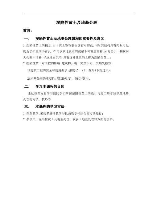 湿陷性黄土判定及地基处理方法[详细]