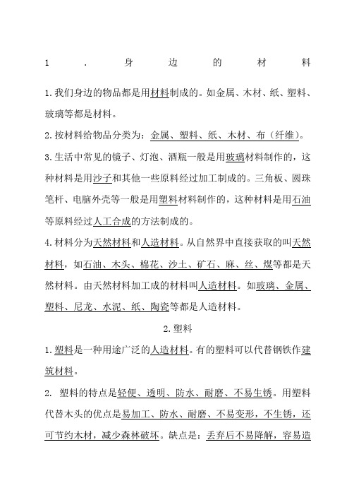 三年级科学下册知识点