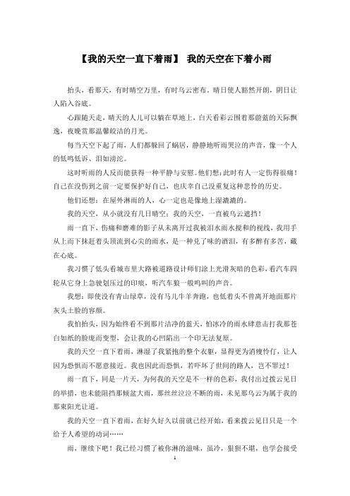 【我的天空一直下着雨】 我的天空在下着小雨