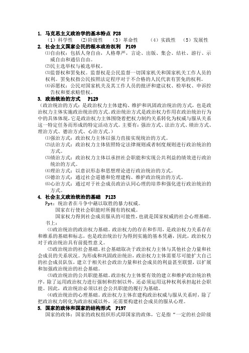 政治学基础主要考点