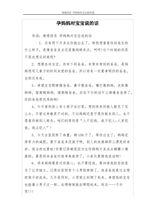 孕妈妈对宝宝说的话