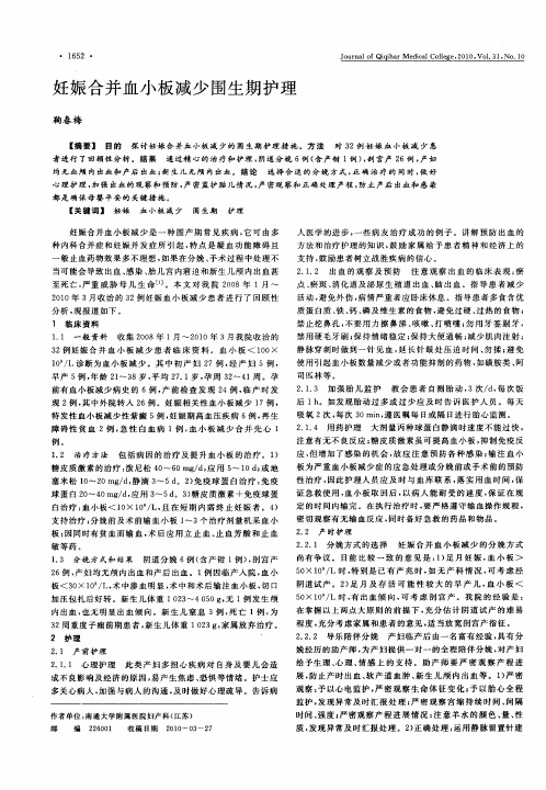 妊娠合并血小板减少围生期护理