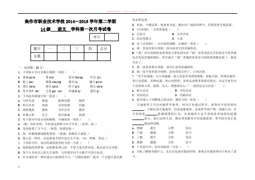 第一次月考语文试卷(含答案)