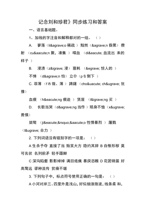 《记念刘和珍君》同步练习和答案