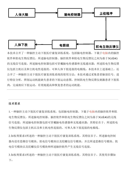 脑控主动下肢医疗康复训练系统的制作方法