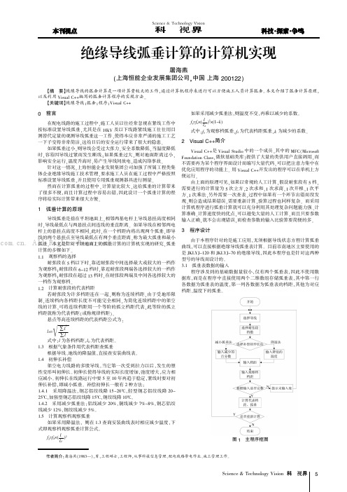 绝缘导线弧垂计算的计算机实现