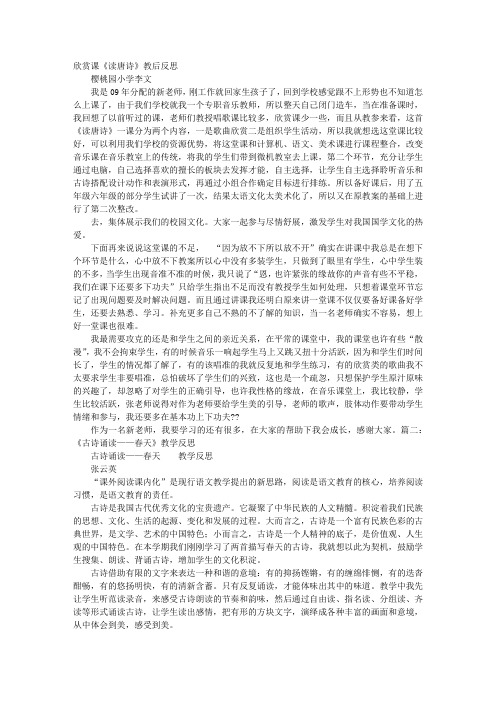 读唐诗教学反思