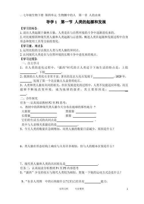 七年级生物下册全册导学案及答案(63页)