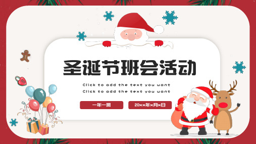 红色可爱圣诞节活动PPT模板