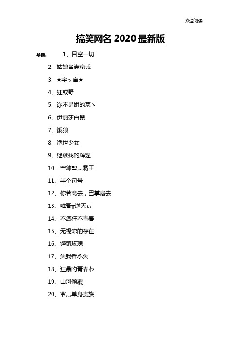 搞笑网名2020最新版