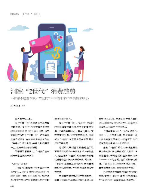 洞察“Z世代”消费趋势