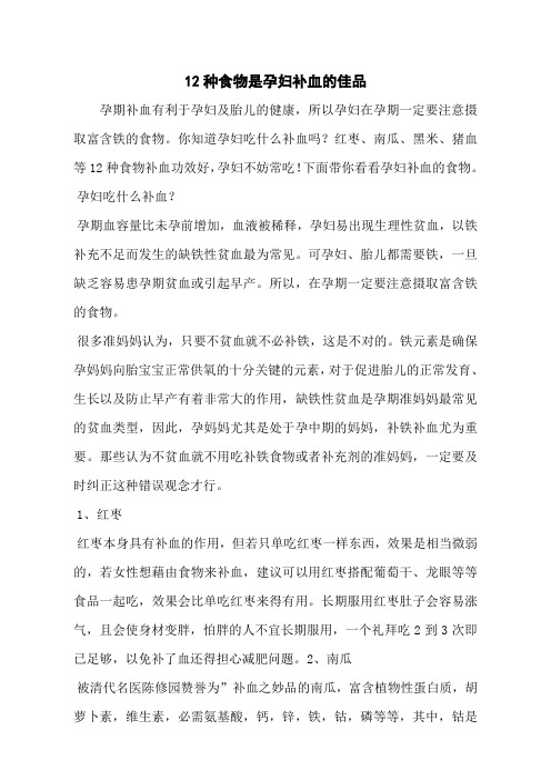 12种食物是孕妇补血的佳品