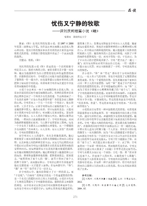 忧伤又宁静的牧歌——评刘庆邦短篇小说《鞋》