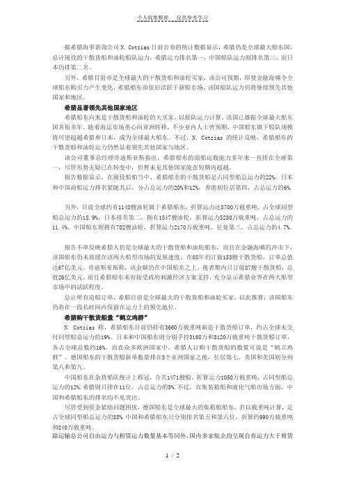 希腊、日本、中国运力比较