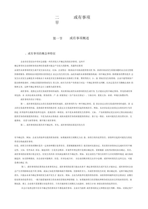 第十三章或有事项(精)