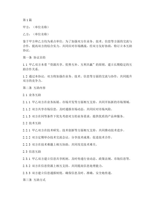 重点单位互助协议书范本(3篇)