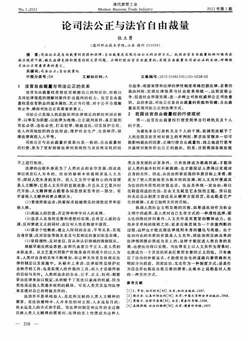 论司法公正与法官自由裁量