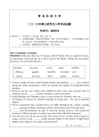 2016青岛科技大学2016基础英语考研真题