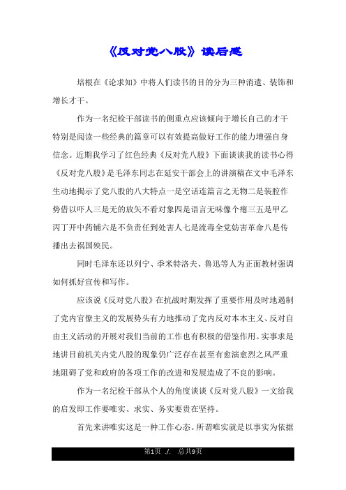 《反对党八股》读后感.doc