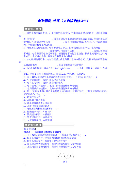 湖北省荆州市沙市第五中学高二物理学案14.2电磁振荡选