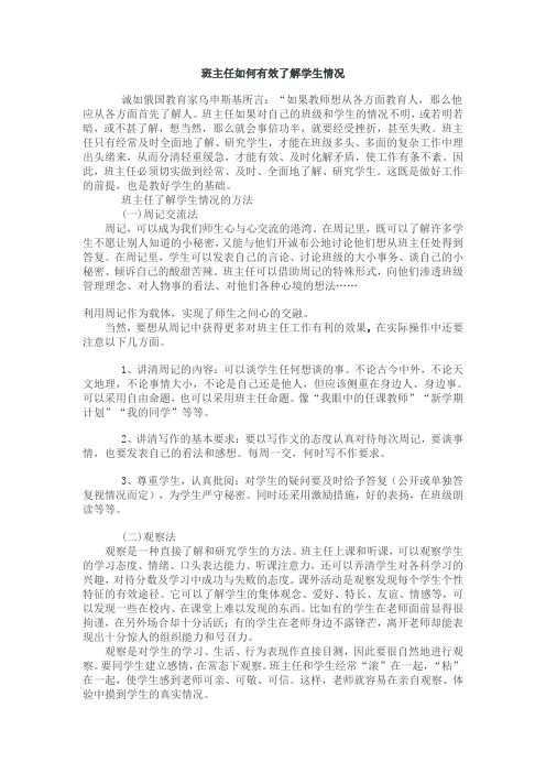班主任如何有效了解学生情况