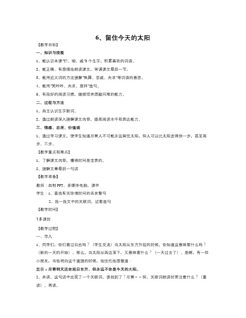 语文知识点春湘教版语文五上《留住今天的太阳》word教案-总结