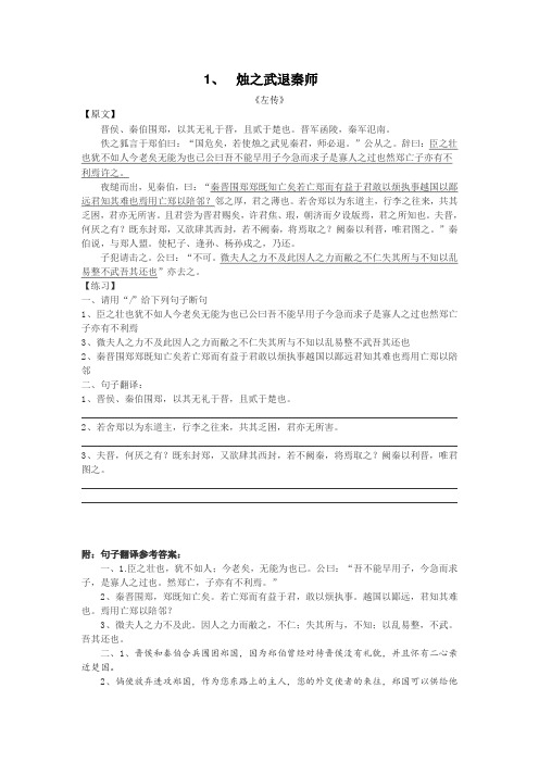 《烛之武退秦师》《荆轲刺秦王》断句与翻译训练