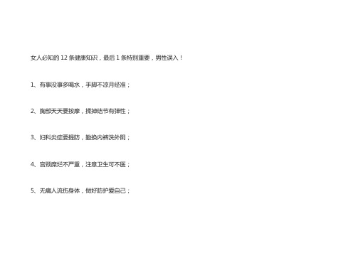 女人必知的12条健康知识医生医师健康管理师营养师短视频拍摄文案脚本