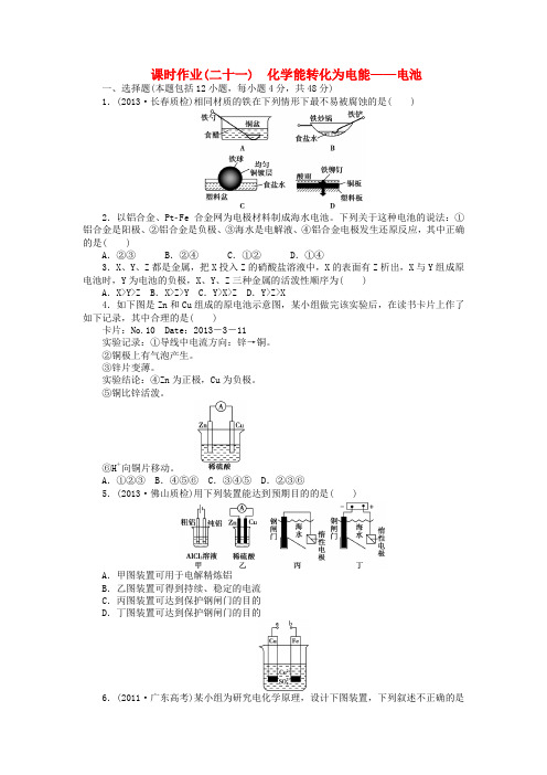 高考化学总复习 课时作业二十一 化学能转化为电能 电池 鲁科版