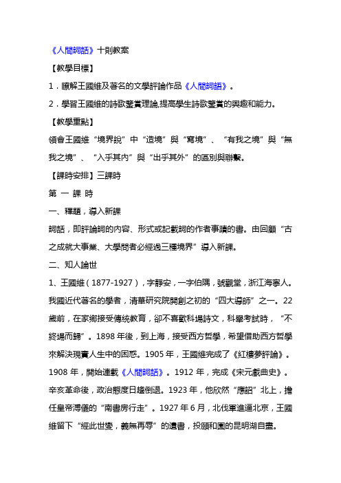 《人间词话》十则教案
