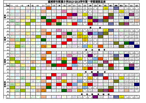 2012-2013第一学期课程表3