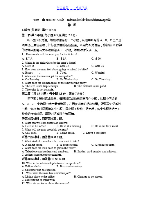 天津一中高一下学期期中考试英语