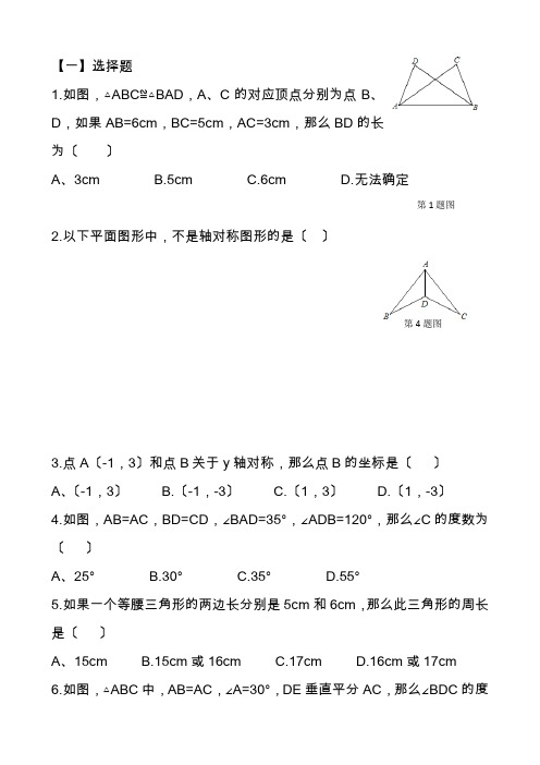 2020-2021学年八年级上学期数学期中考试卷